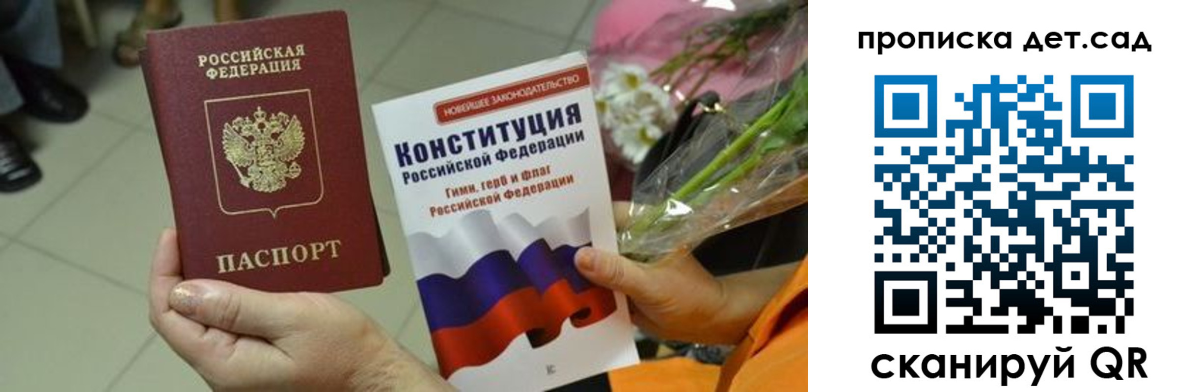 прописка для школы в Зее