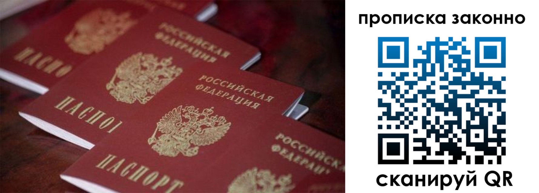 прописка для работы в Зее
