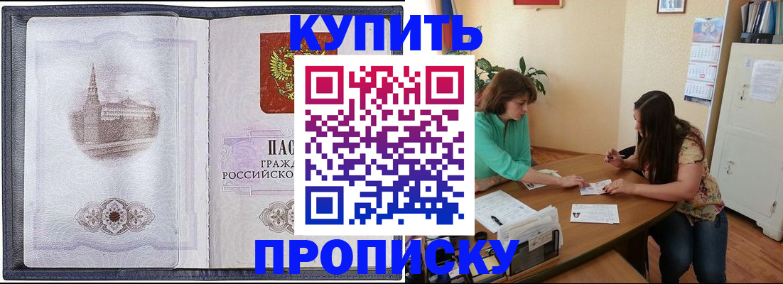 временная регистрация для школы в Зее